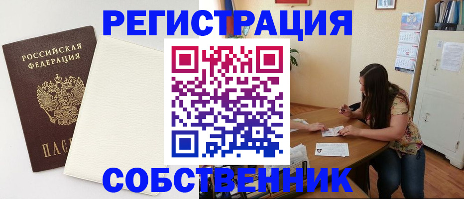 временная регистрация недорого в Апшеронске